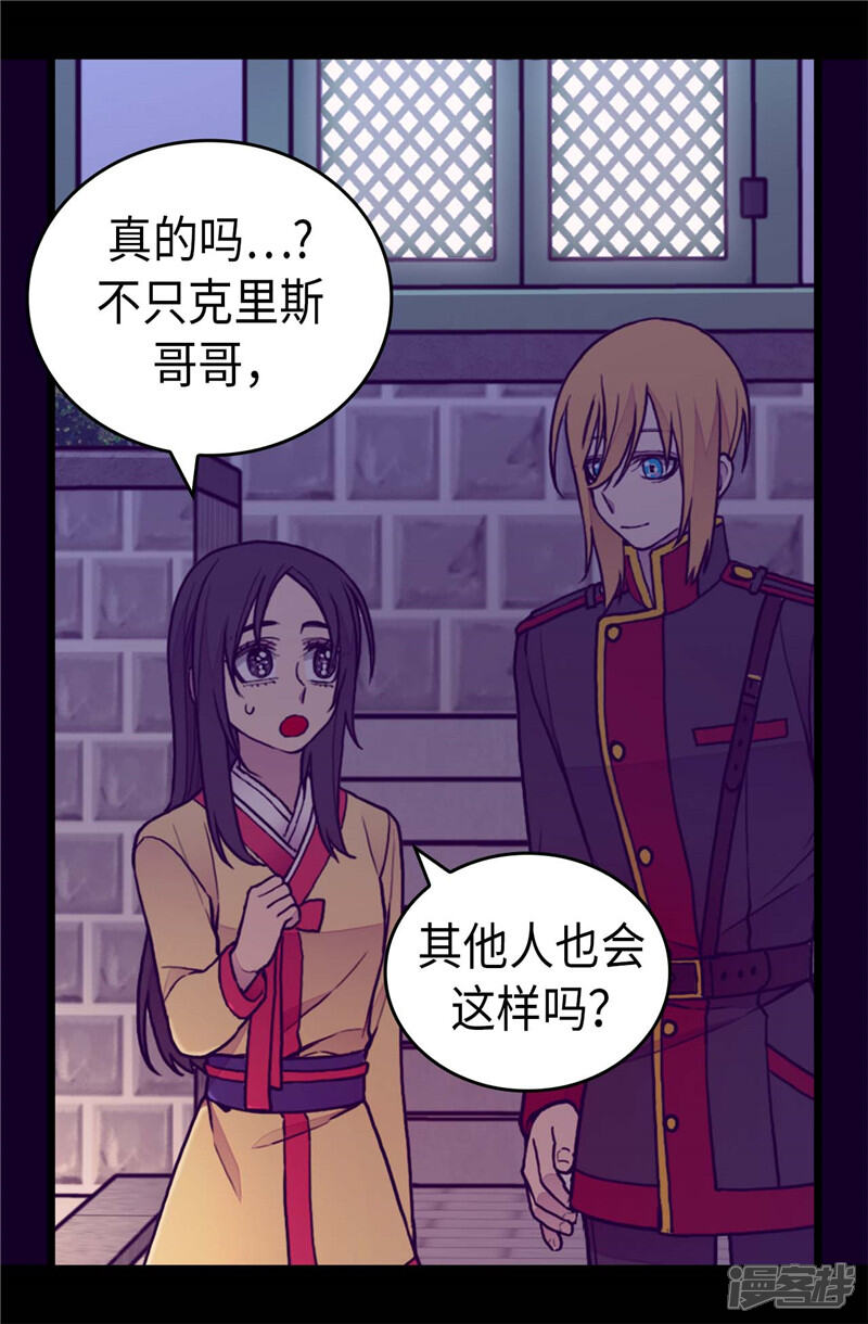 第403话难以启齿的疑问-据说我是王的女儿？-Kim Rek-na|Bi Chu（第18张）