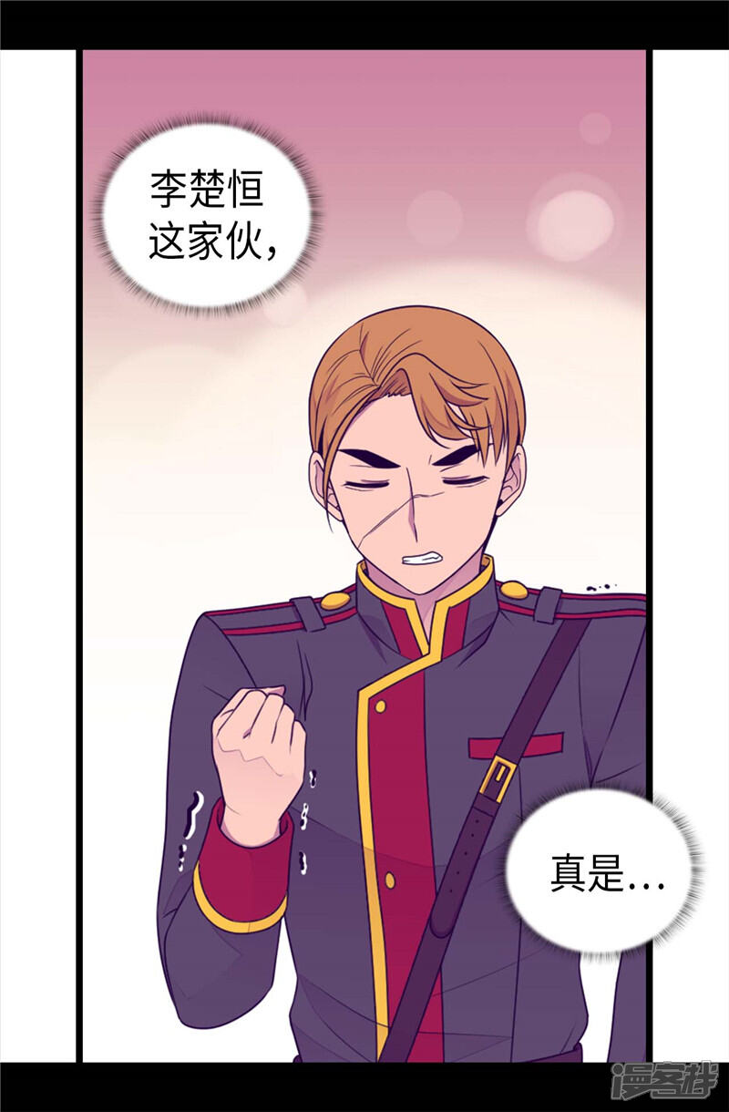 第399话让人羡慕的家伙-据说我是王的女儿？-Kim Rek-na|Bi Chu（第33张）