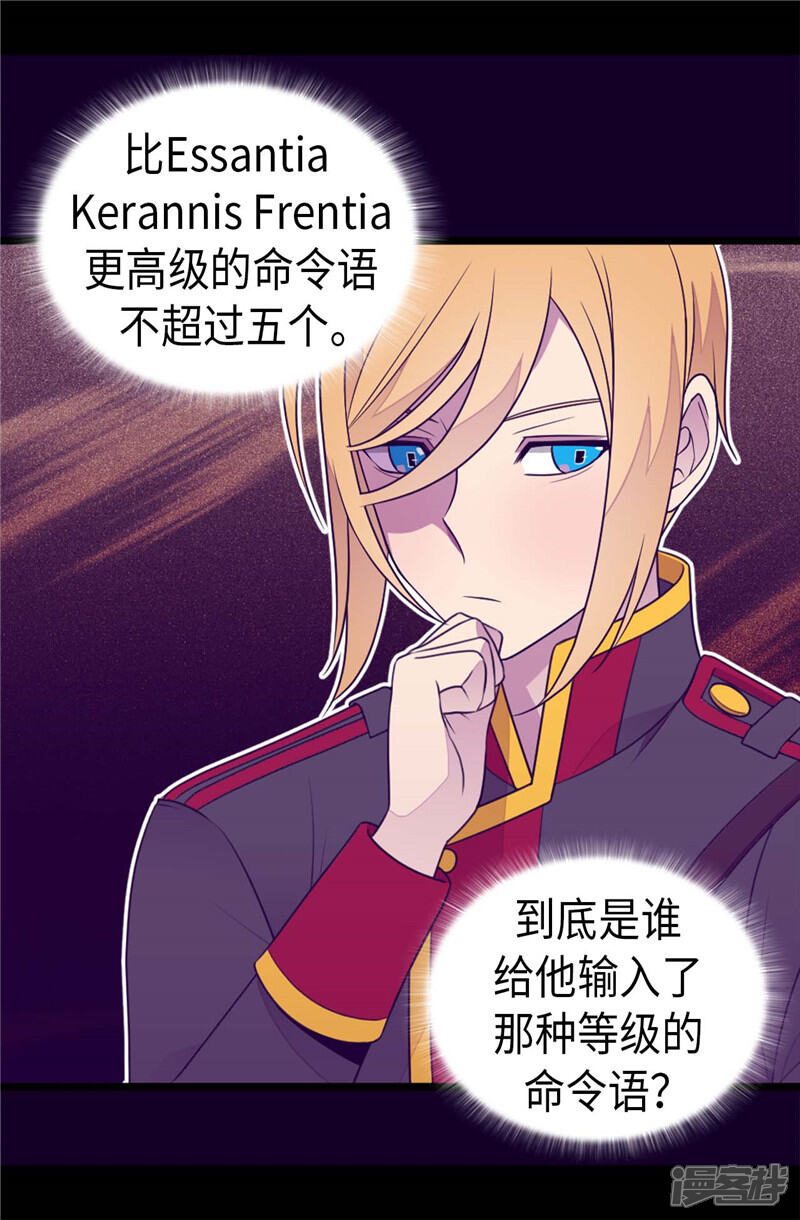 第401话镜中人-据说我是王的女儿？-Kim Rek-na|Bi Chu（第27张）