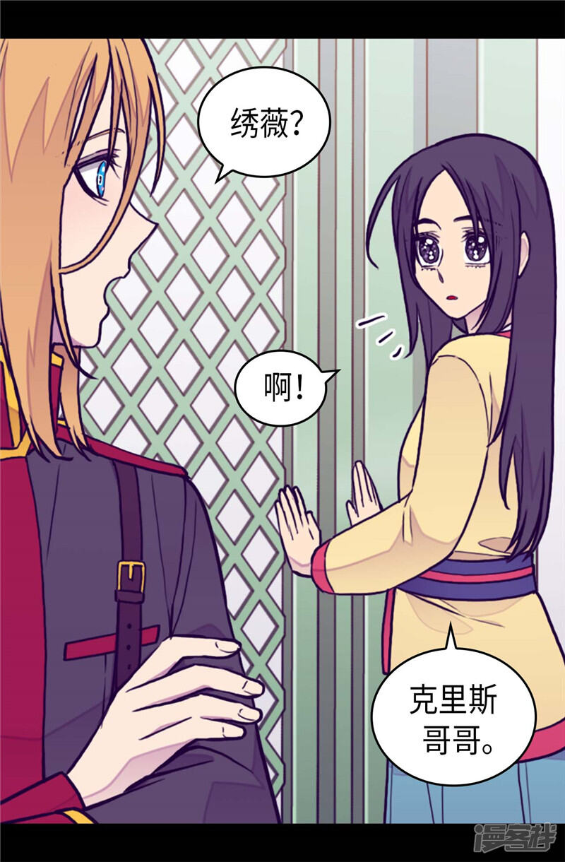 第402话过去16年的人生-据说我是王的女儿？-Kim Rek-na|Bi Chu（第25张）