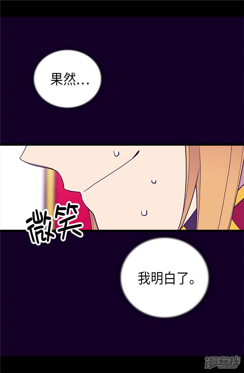 第404话可恶的小偷-据说我是王的女儿？-Kim Rek-na|Bi Chu（第16张）
