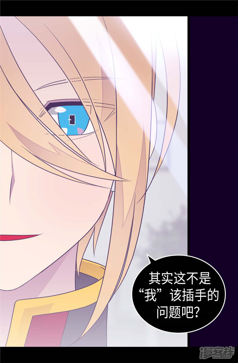 第401话镜中人-据说我是王的女儿？-Kim Rek-na|Bi Chu（第30张）
