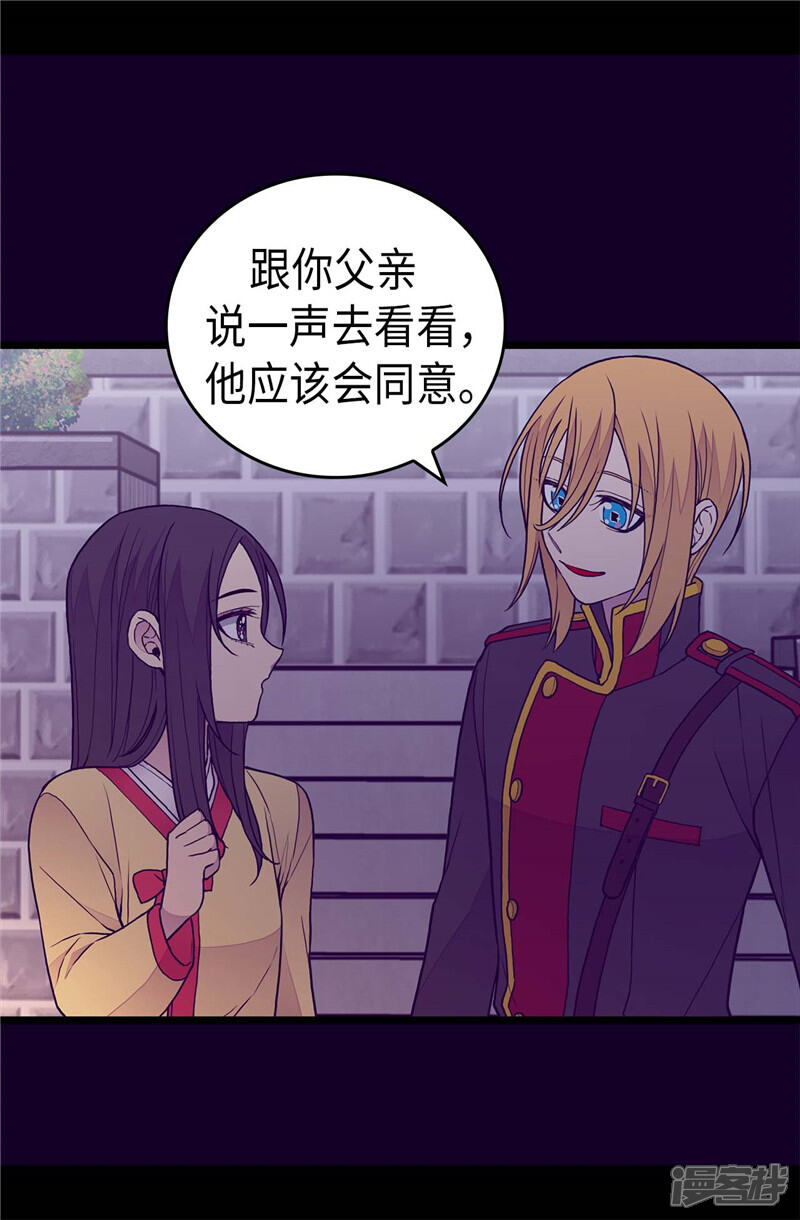 第403话难以启齿的疑问-据说我是王的女儿？-Kim Rek-na|Bi Chu（第22张）