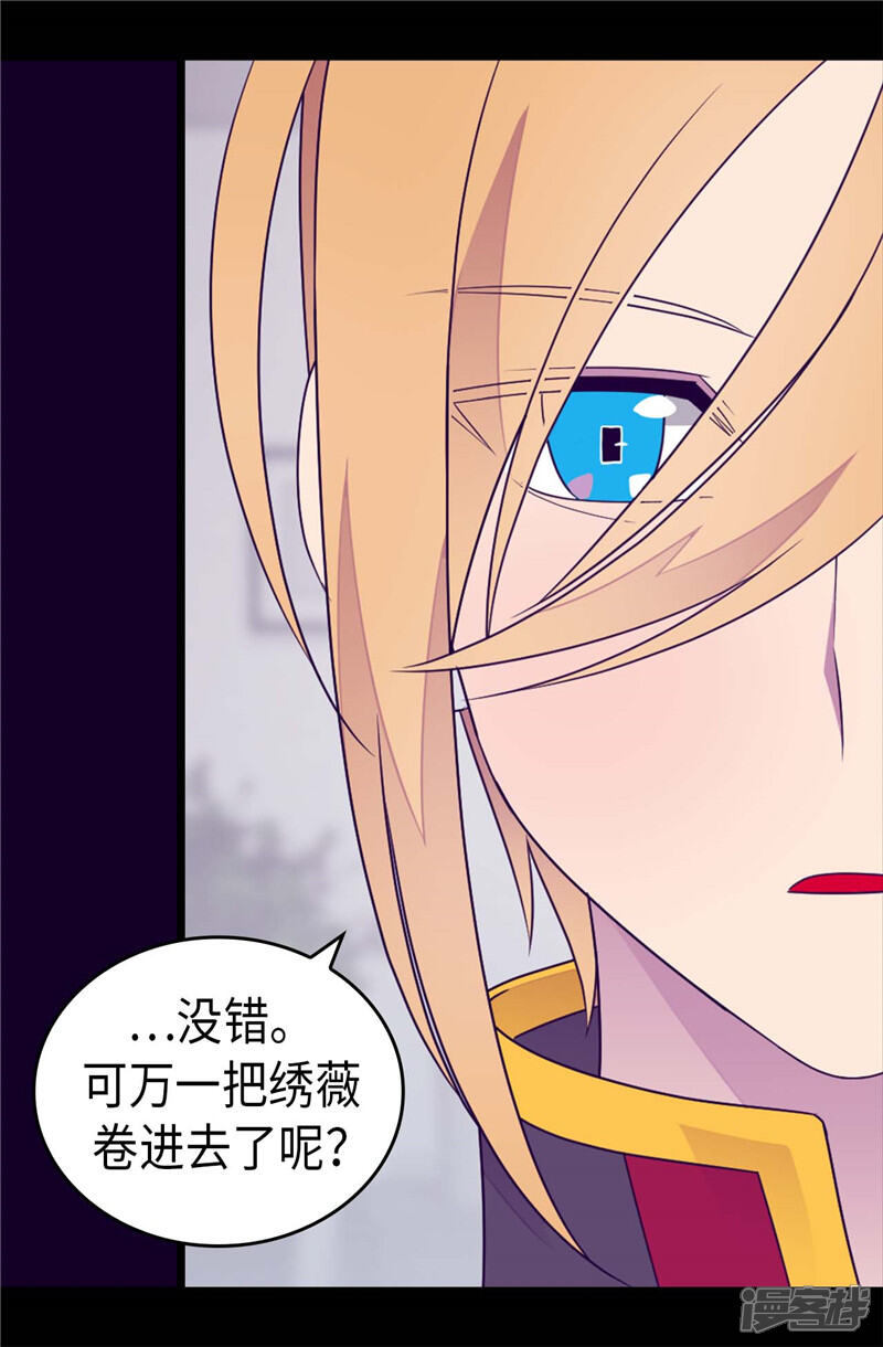 第401话镜中人-据说我是王的女儿？-Kim Rek-na|Bi Chu（第31张）