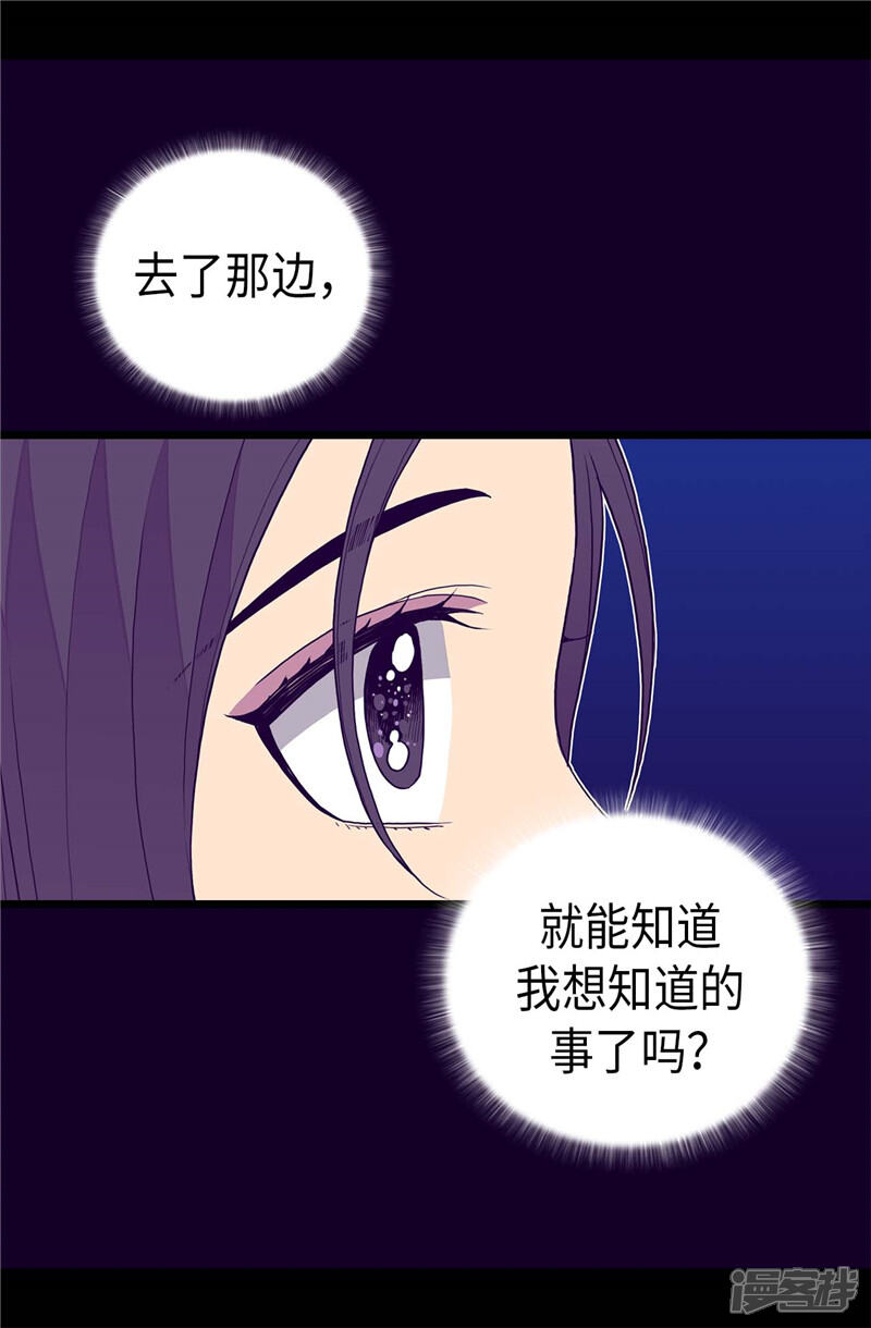 第403话难以启齿的疑问-据说我是王的女儿？-Kim Rek-na|Bi Chu（第23张）