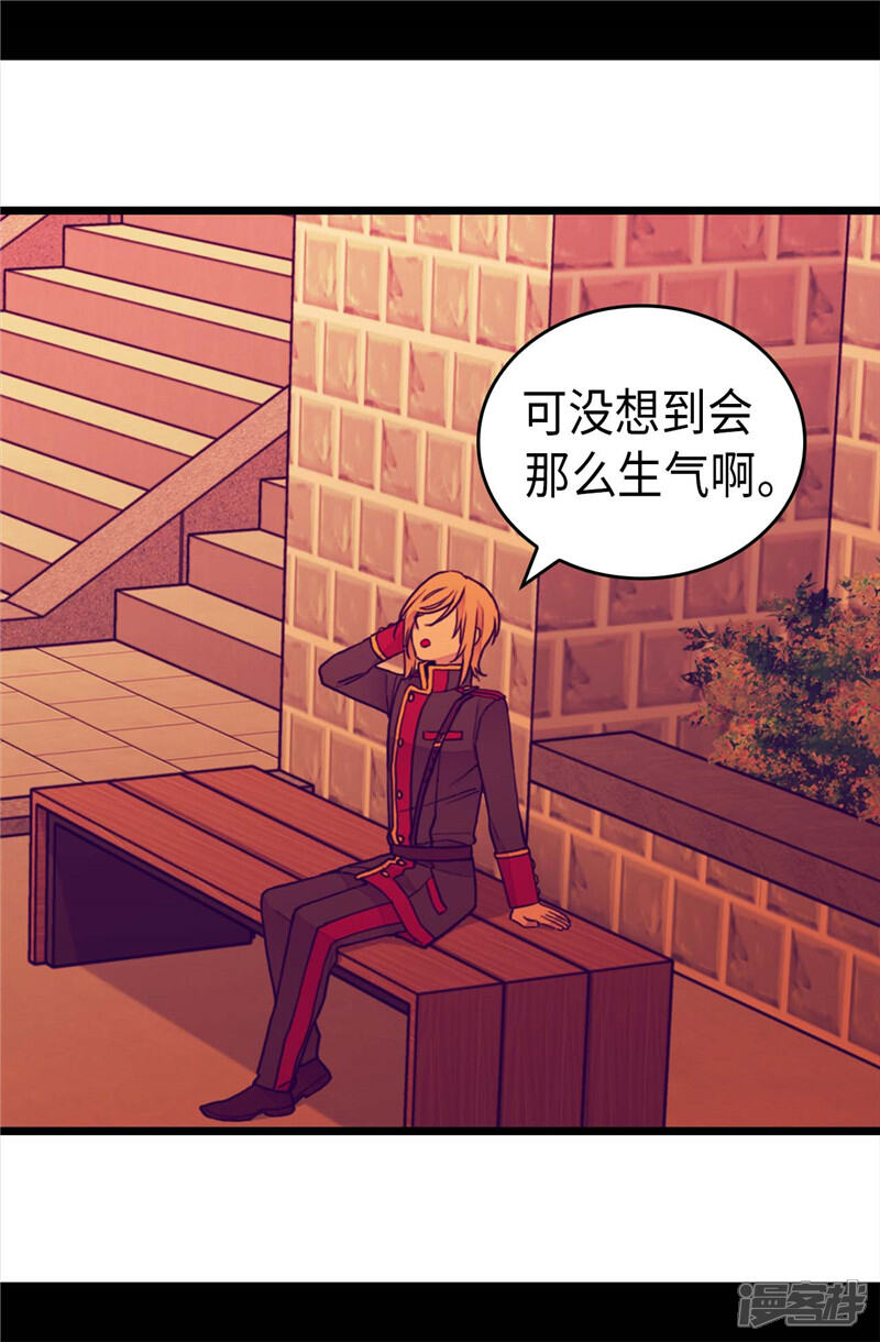 第405话外宿？！-据说我是王的女儿？-Kim Rek-na|Bi Chu（第21张）