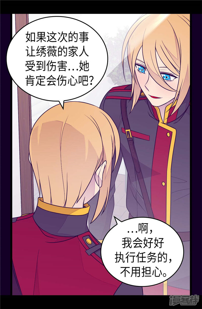 第401话镜中人-据说我是王的女儿？-Kim Rek-na|Bi Chu（第32张）