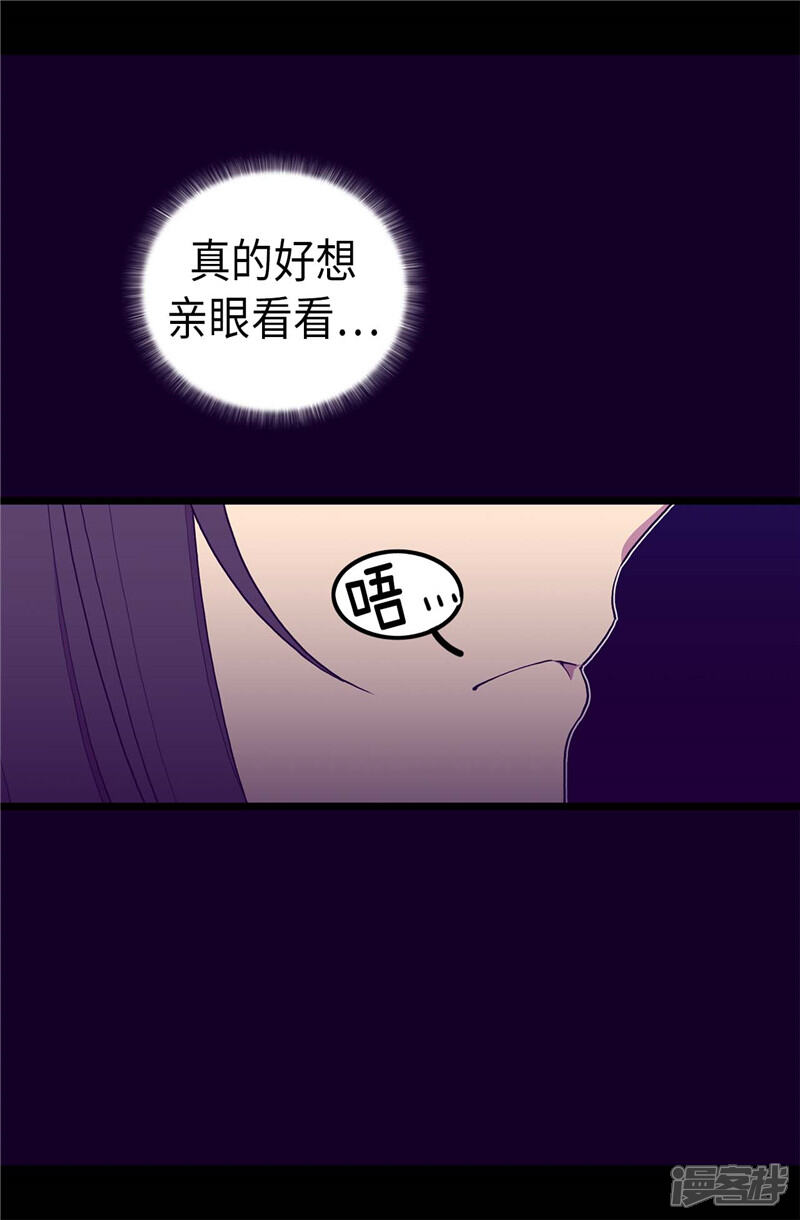 【据说我是王的女儿】漫画-（第403话 难以启齿的疑问）章节漫画下拉式图片-24.jpg