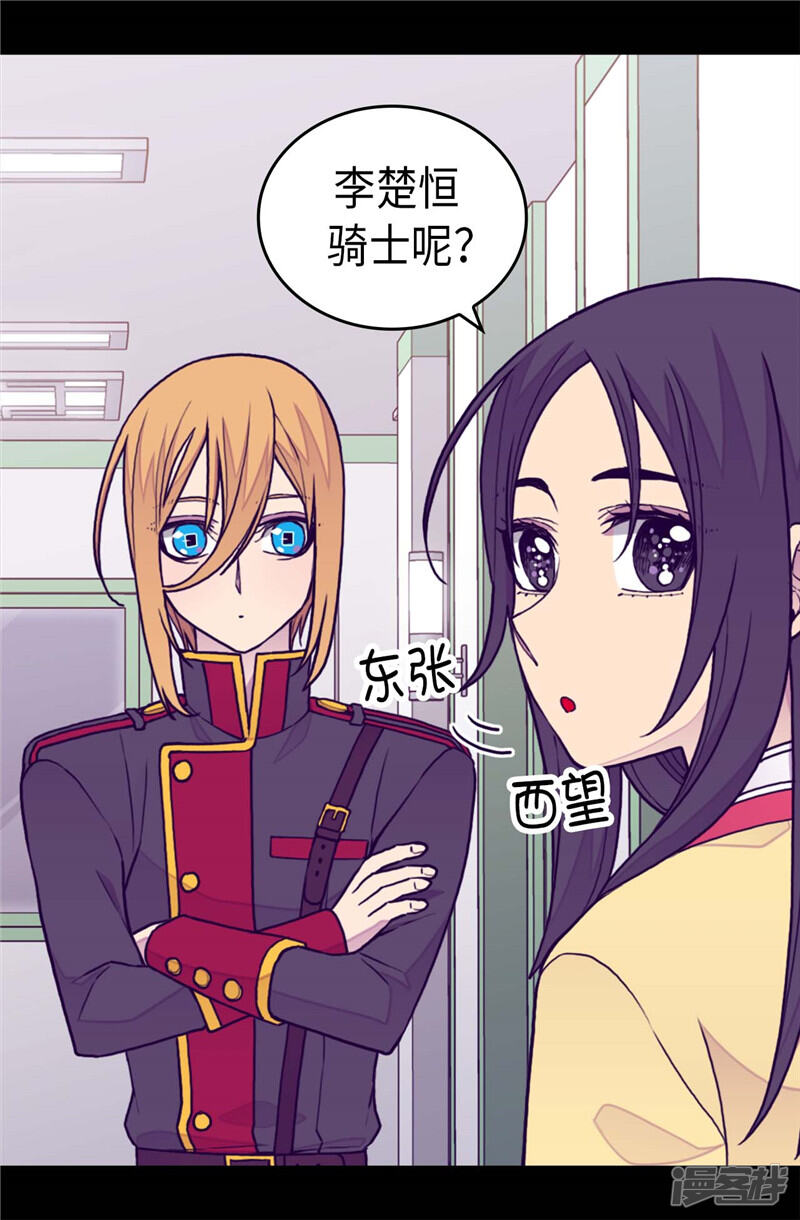 第402话过去16年的人生-据说我是王的女儿？-Kim Rek-na|Bi Chu（第26张）