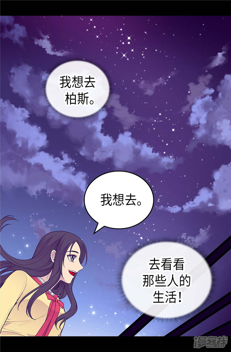 第403话难以启齿的疑问-据说我是王的女儿？-Kim Rek-na|Bi Chu（第26张）