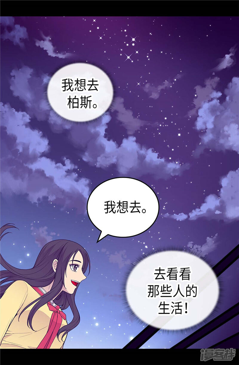 【据说我是王的女儿】漫画-（第403话 难以启齿的疑问）章节漫画下拉式图片-26.jpg