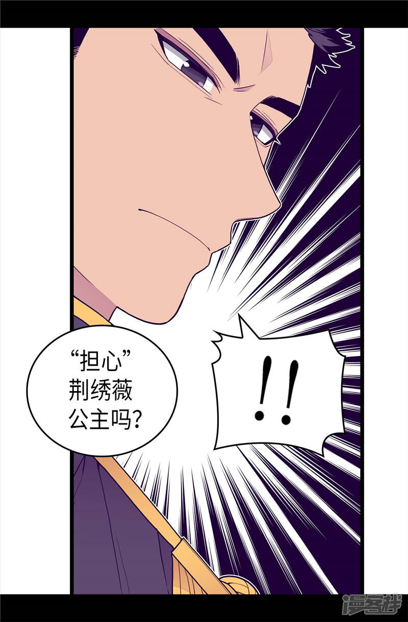 第404话可恶的小偷-据说我是王的女儿？-Kim Rek-na|Bi Chu（第21张）