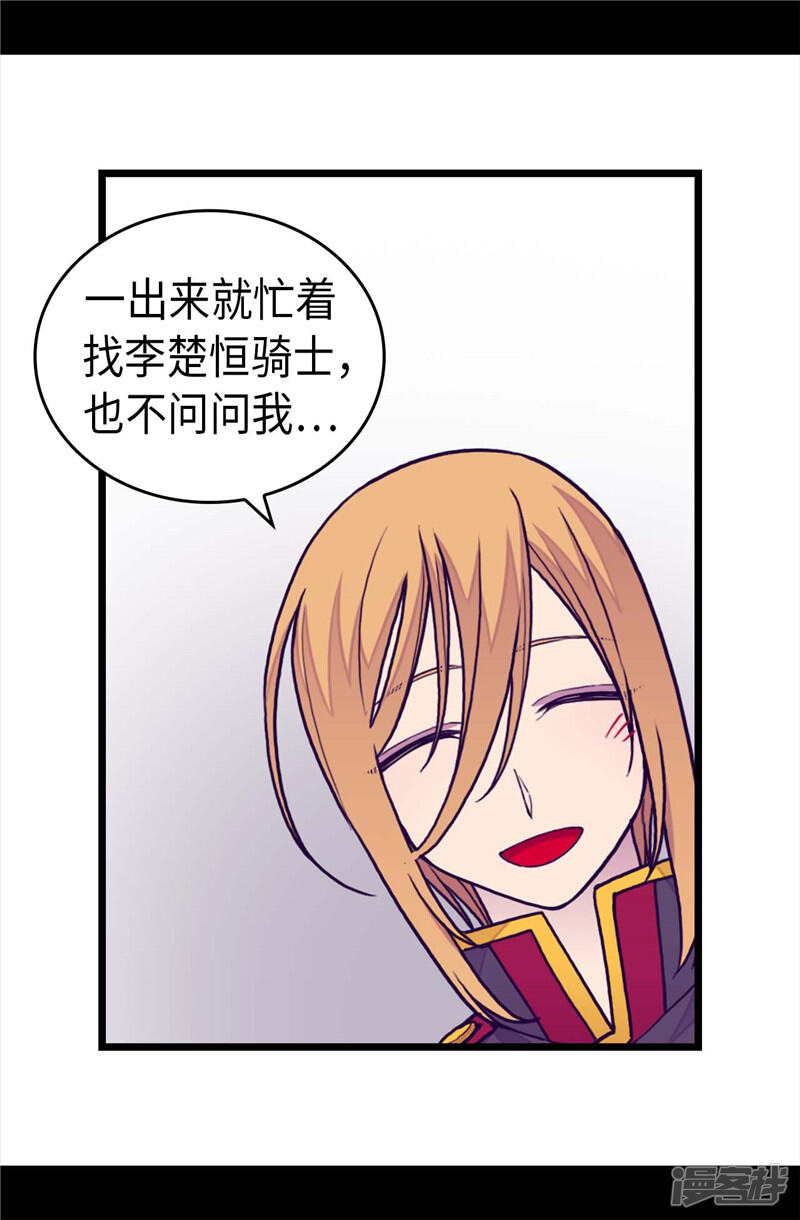 第402话过去16年的人生-据说我是王的女儿？-Kim Rek-na|Bi Chu（第29张）