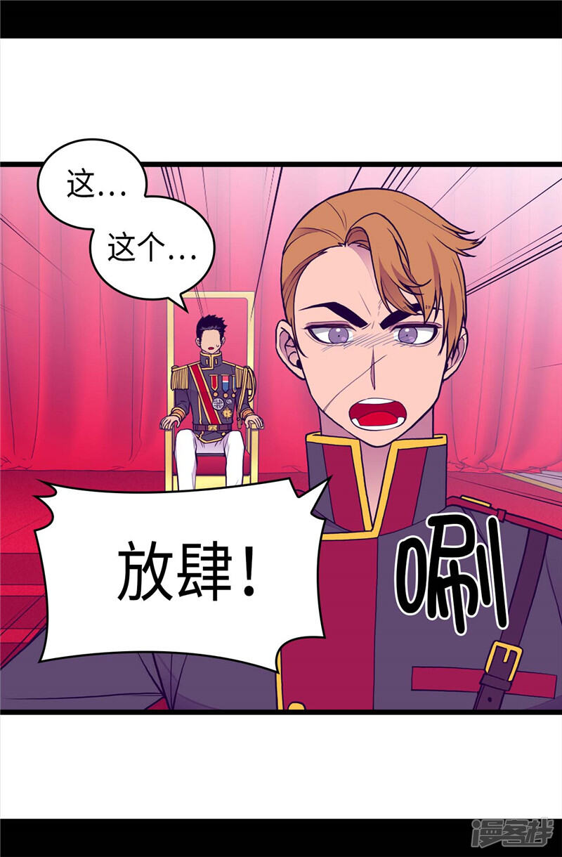 第404话可恶的小偷-据说我是王的女儿？-Kim Rek-na|Bi Chu（第22张）
