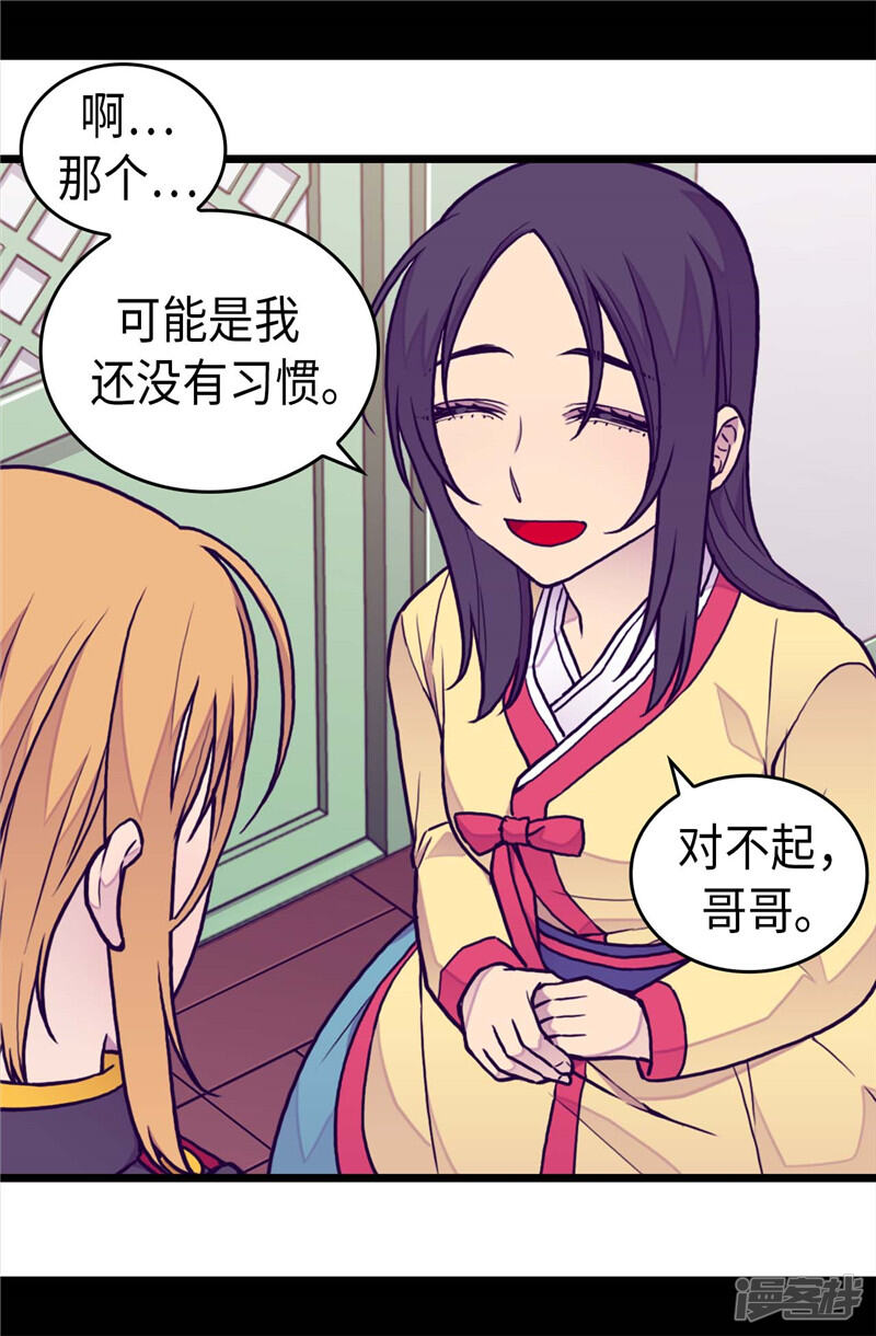 第402话过去16年的人生-据说我是王的女儿？-Kim Rek-na|Bi Chu（第30张）