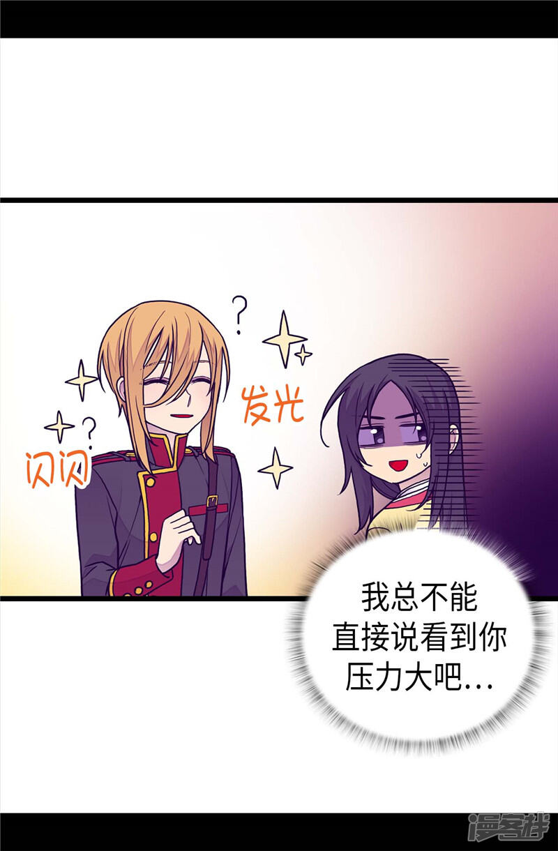 第402话过去16年的人生-据说我是王的女儿？-Kim Rek-na|Bi Chu（第32张）