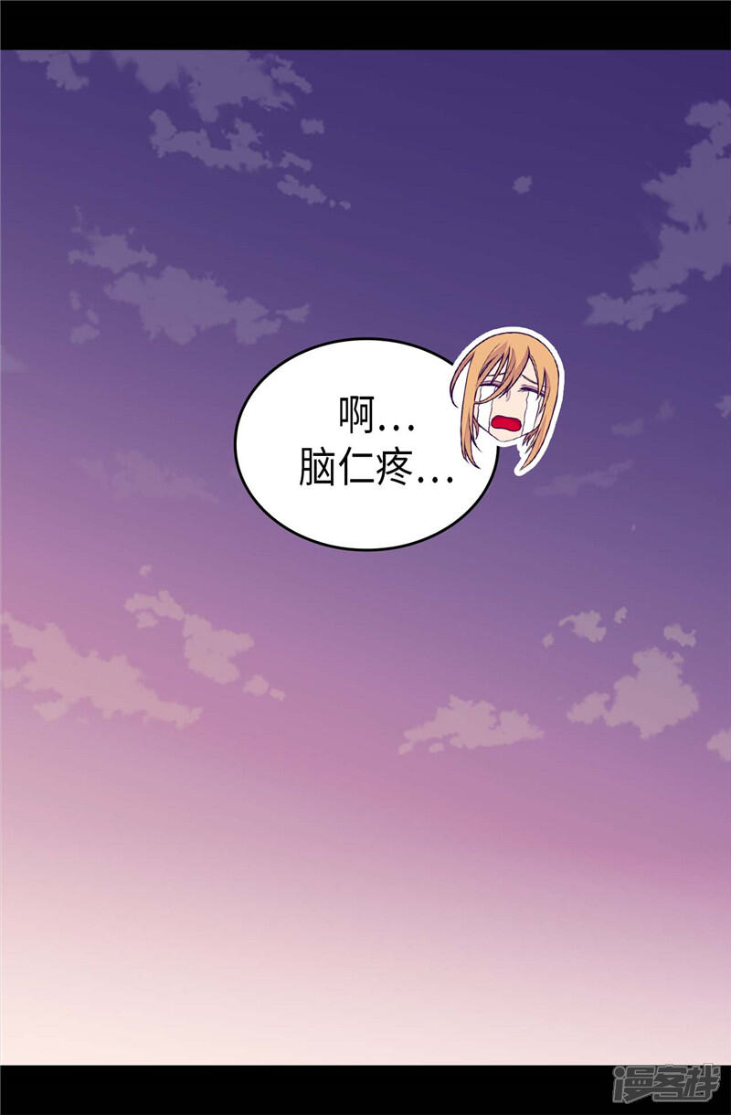 第405话外宿？！-据说我是王的女儿？-Kim Rek-na|Bi Chu（第24张）