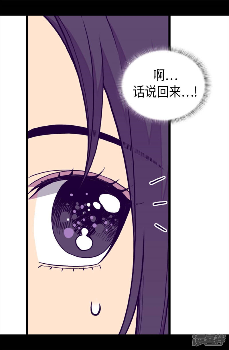 第402话过去16年的人生-据说我是王的女儿？-Kim Rek-na|Bi Chu（第33张）