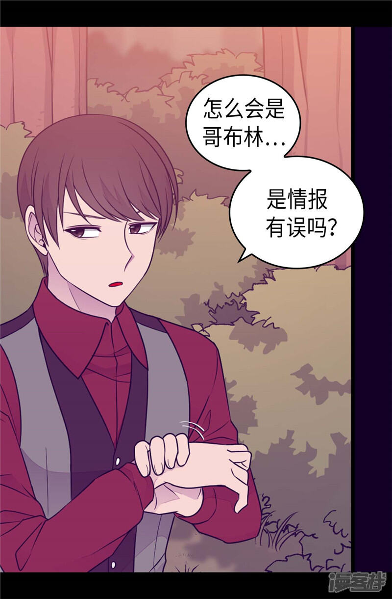 第407话艾利克斯的主意-据说我是王的女儿？-Kim Rek-na|Bi Chu（第7张）