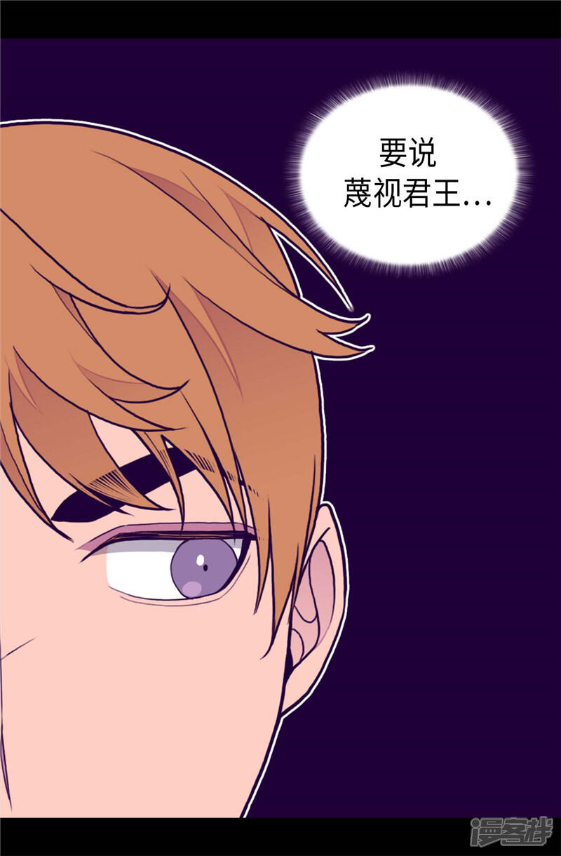 第405话外宿？！-据说我是王的女儿？-Kim Rek-na|Bi Chu（第29张）