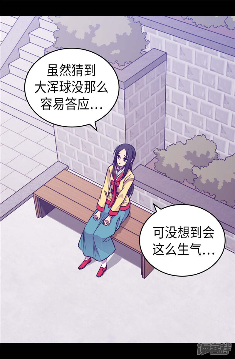 第406话就不是不在乎女人吗？-据说我是王的女儿？-Kim Rek-na|Bi Chu（第17张）