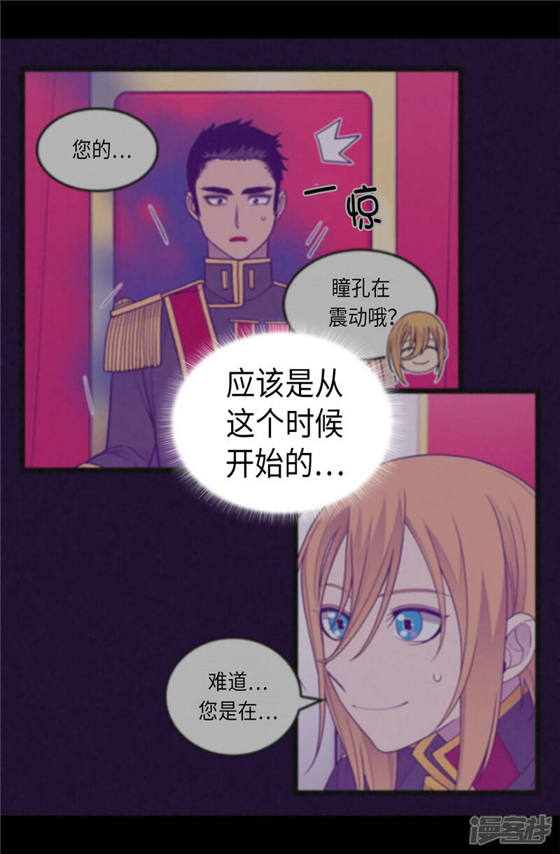 第405话外宿？！-据说我是王的女儿？-Kim Rek-na|Bi Chu（第30张）