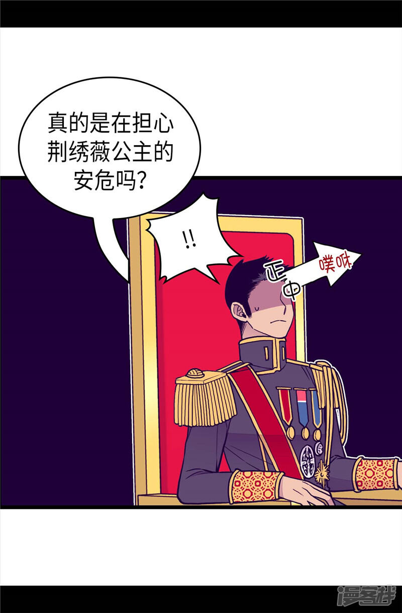 第404话可恶的小偷-据说我是王的女儿？-Kim Rek-na|Bi Chu（第28张）