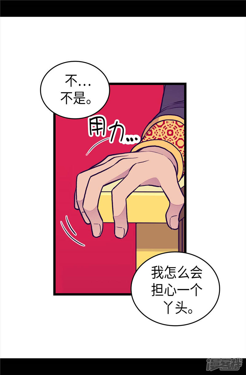 第404话可恶的小偷-据说我是王的女儿？-Kim Rek-na|Bi Chu（第29张）