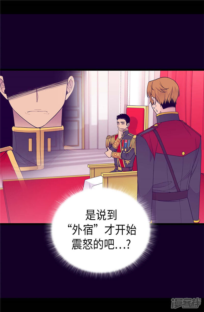 第405话外宿？！-据说我是王的女儿？-Kim Rek-na|Bi Chu（第32张）