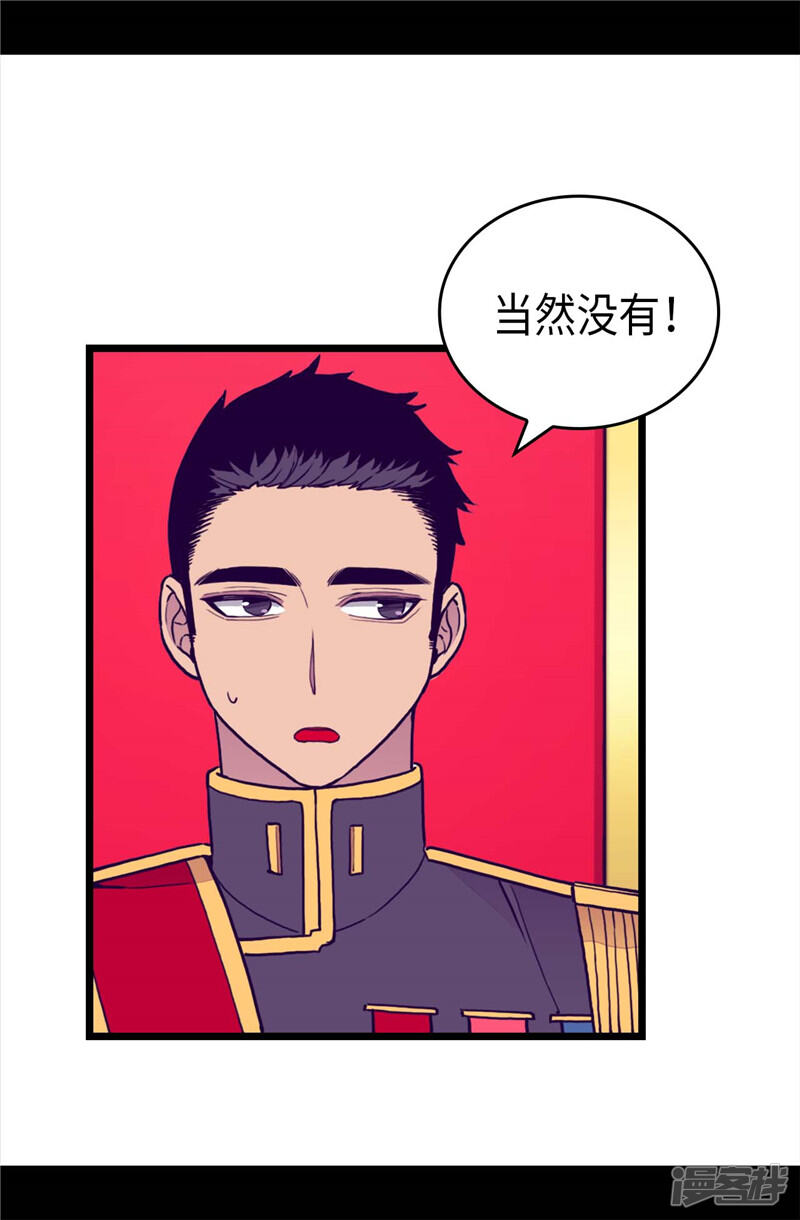 第404话可恶的小偷-据说我是王的女儿？-Kim Rek-na|Bi Chu（第30张）