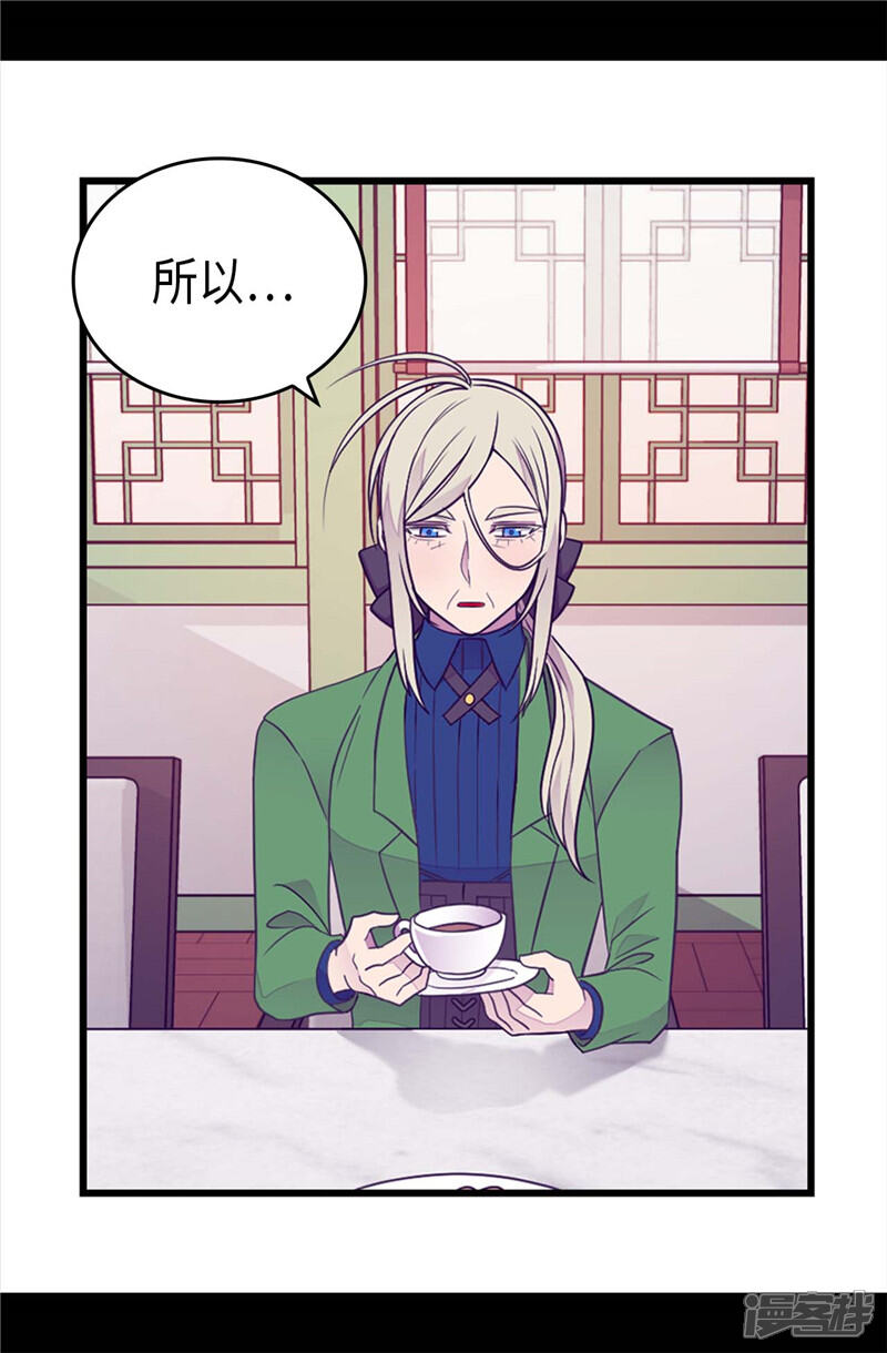 第407话艾利克斯的主意-据说我是王的女儿？-Kim Rek-na|Bi Chu（第15张）