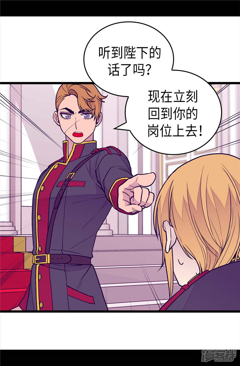 第404话可恶的小偷-据说我是王的女儿？-Kim Rek-na|Bi Chu（第31张）