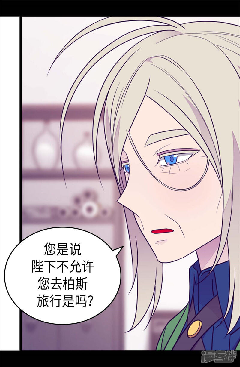 第407话艾利克斯的主意-据说我是王的女儿？-Kim Rek-na|Bi Chu（第16张）