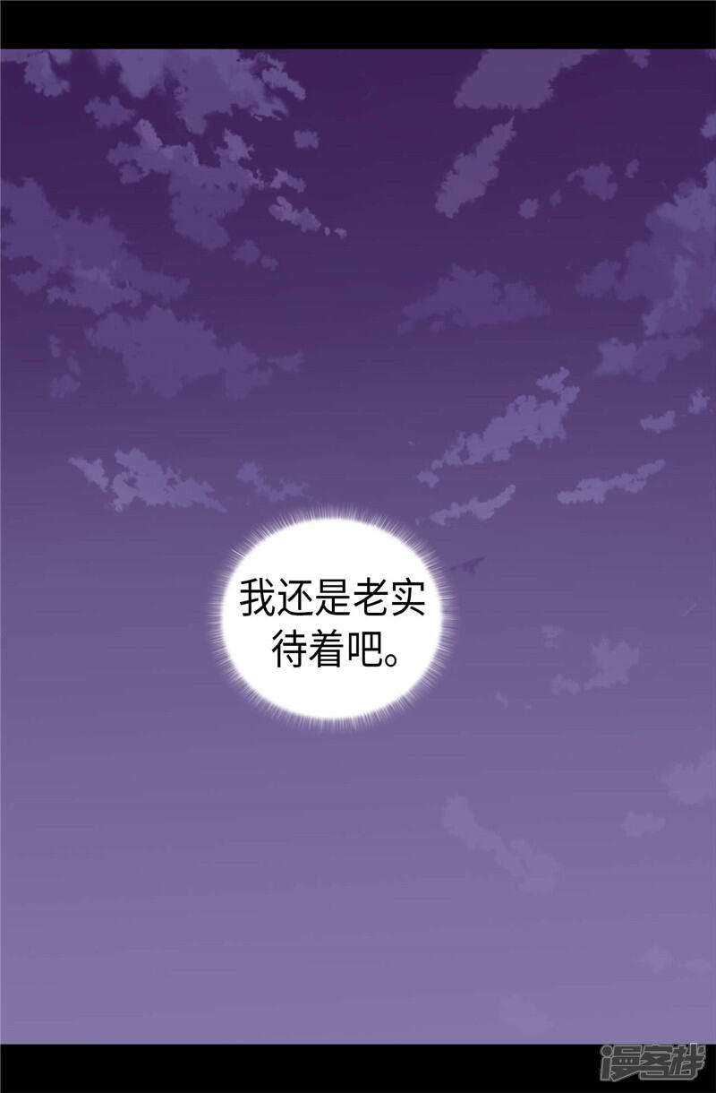 第405话外宿？！-据说我是王的女儿？-Kim Rek-na|Bi Chu（第34张）