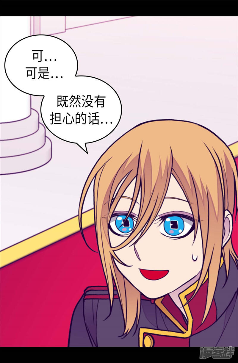 第404话可恶的小偷-据说我是王的女儿？-Kim Rek-na|Bi Chu（第32张）