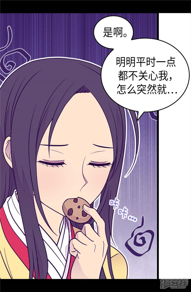 第407话艾利克斯的主意-据说我是王的女儿？-Kim Rek-na|Bi Chu（第17张）