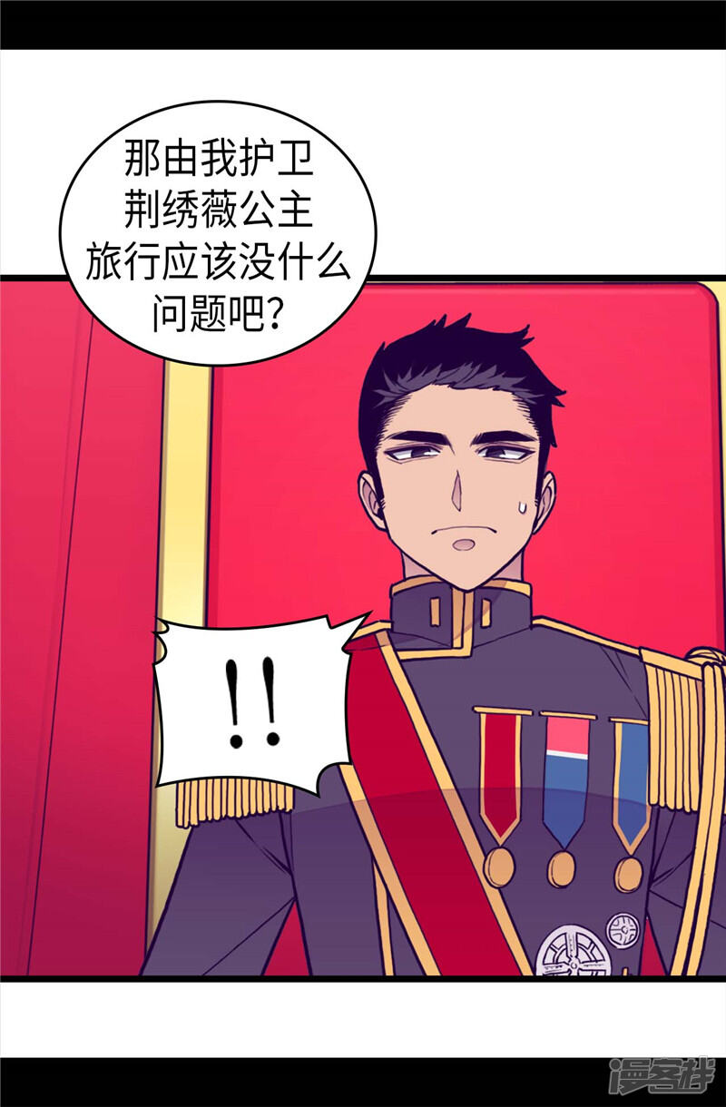 第404话可恶的小偷-据说我是王的女儿？-Kim Rek-na|Bi Chu（第33张）