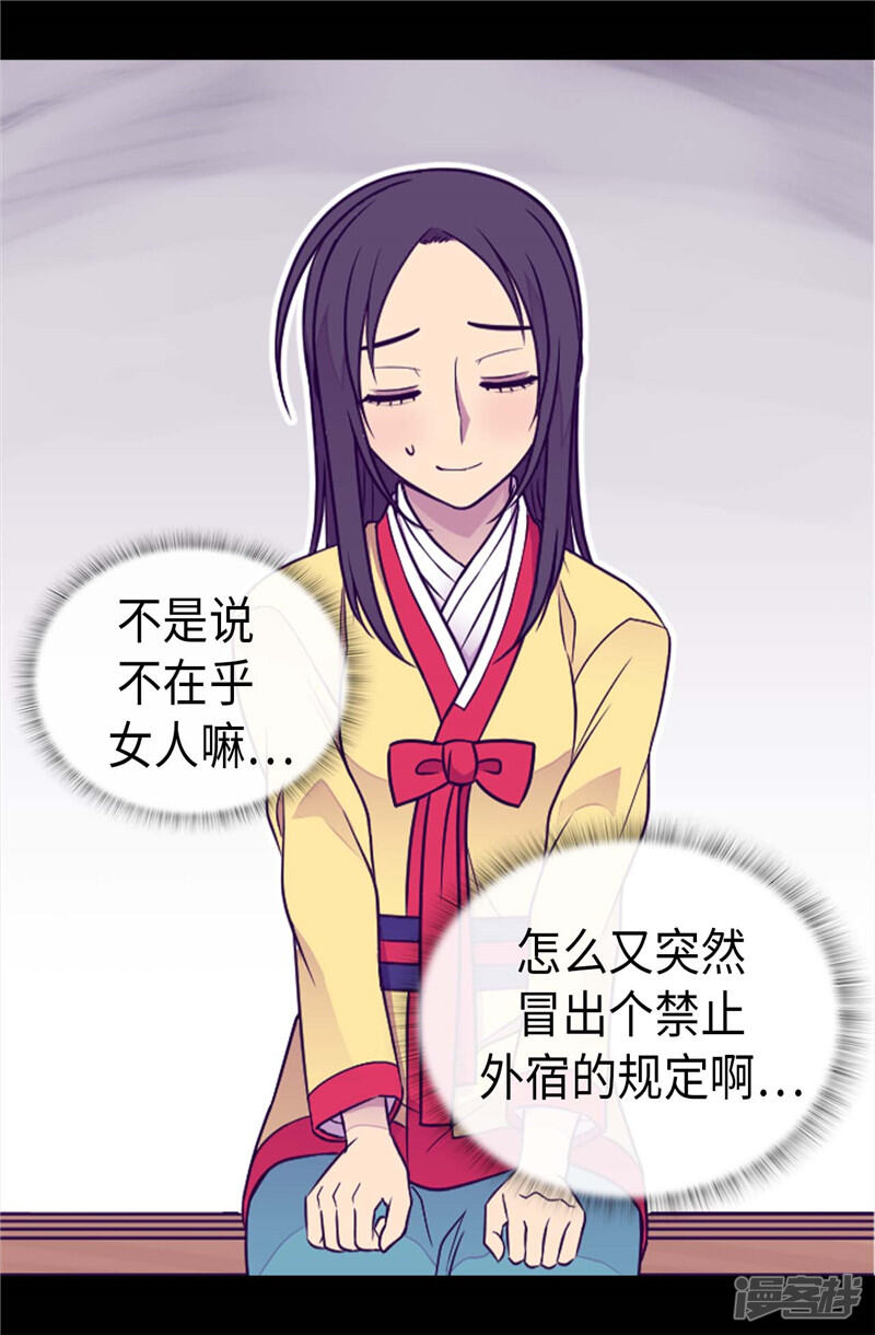 第406话就不是不在乎女人吗？-据说我是王的女儿？-Kim Rek-na|Bi Chu（第20张）