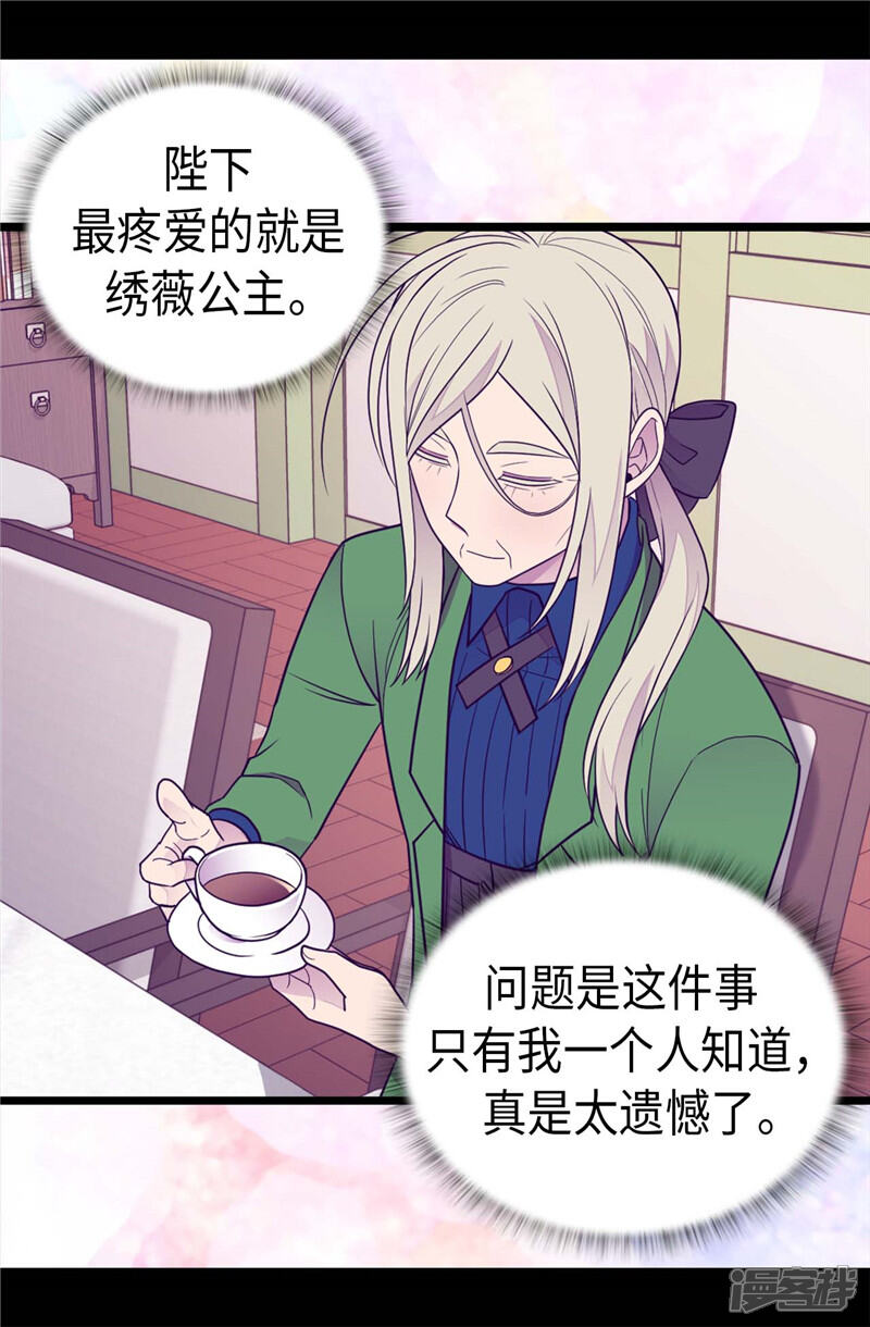 第407话艾利克斯的主意-据说我是王的女儿？-Kim Rek-na|Bi Chu（第19张）