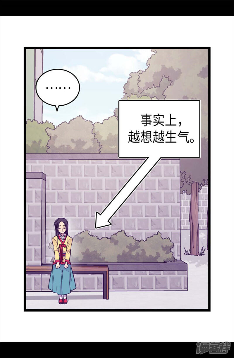 第406话就不是不在乎女人吗？-据说我是王的女儿？-Kim Rek-na|Bi Chu（第21张）