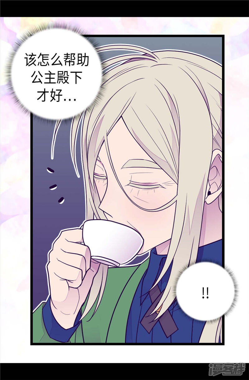 第407话艾利克斯的主意-据说我是王的女儿？-Kim Rek-na|Bi Chu（第20张）