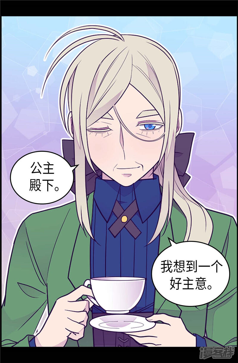 第407话艾利克斯的主意-据说我是王的女儿？-Kim Rek-na|Bi Chu（第21张）