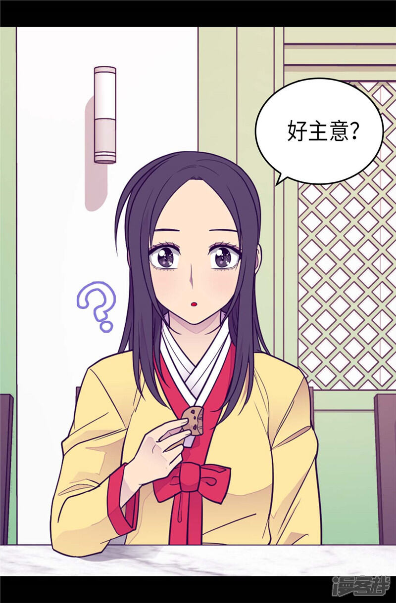 第407话艾利克斯的主意-据说我是王的女儿？-Kim Rek-na|Bi Chu（第22张）