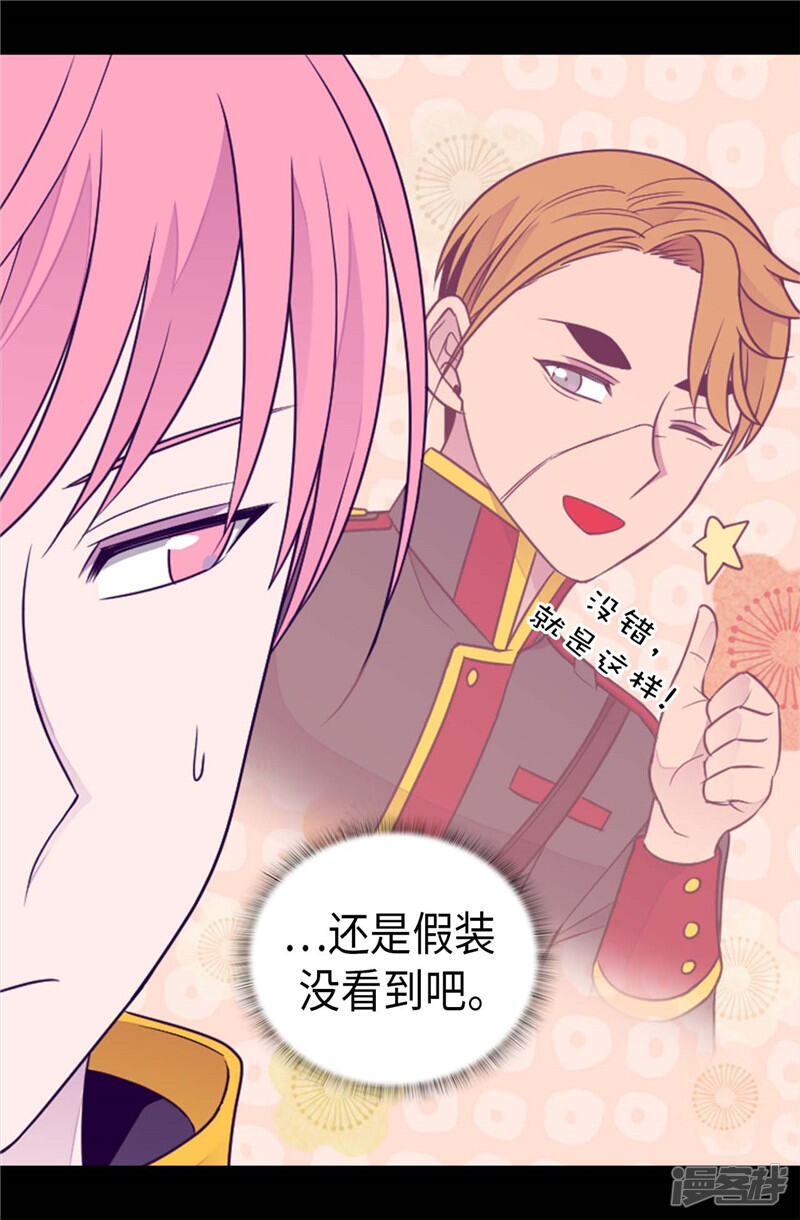 第406话就不是不在乎女人吗？-据说我是王的女儿？-Kim Rek-na|Bi Chu（第27张）