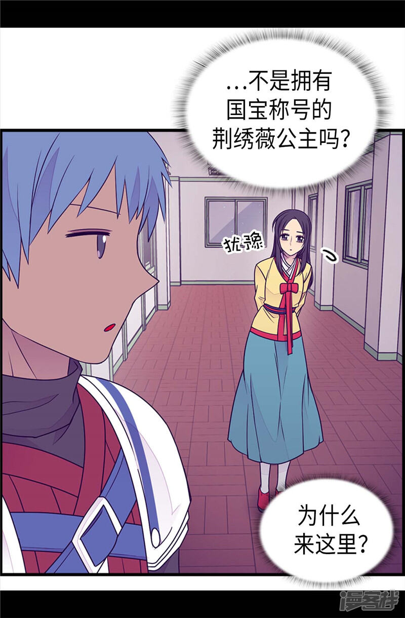 第407话艾利克斯的主意-据说我是王的女儿？-Kim Rek-na|Bi Chu（第26张）