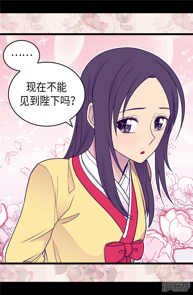 第407话艾利克斯的主意-据说我是王的女儿？-Kim Rek-na|Bi Chu（第28张）