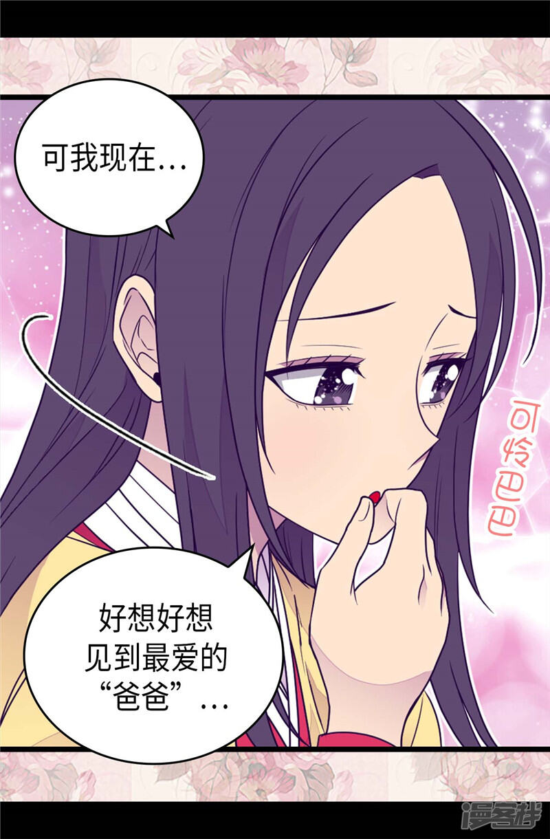 第407话艾利克斯的主意-据说我是王的女儿？-Kim Rek-na|Bi Chu（第29张）