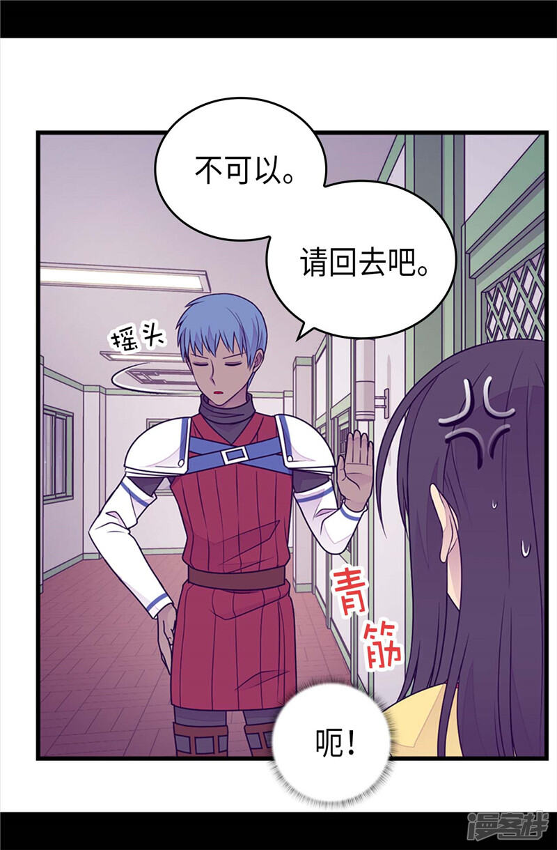 第407话艾利克斯的主意-据说我是王的女儿？-Kim Rek-na|Bi Chu（第30张）