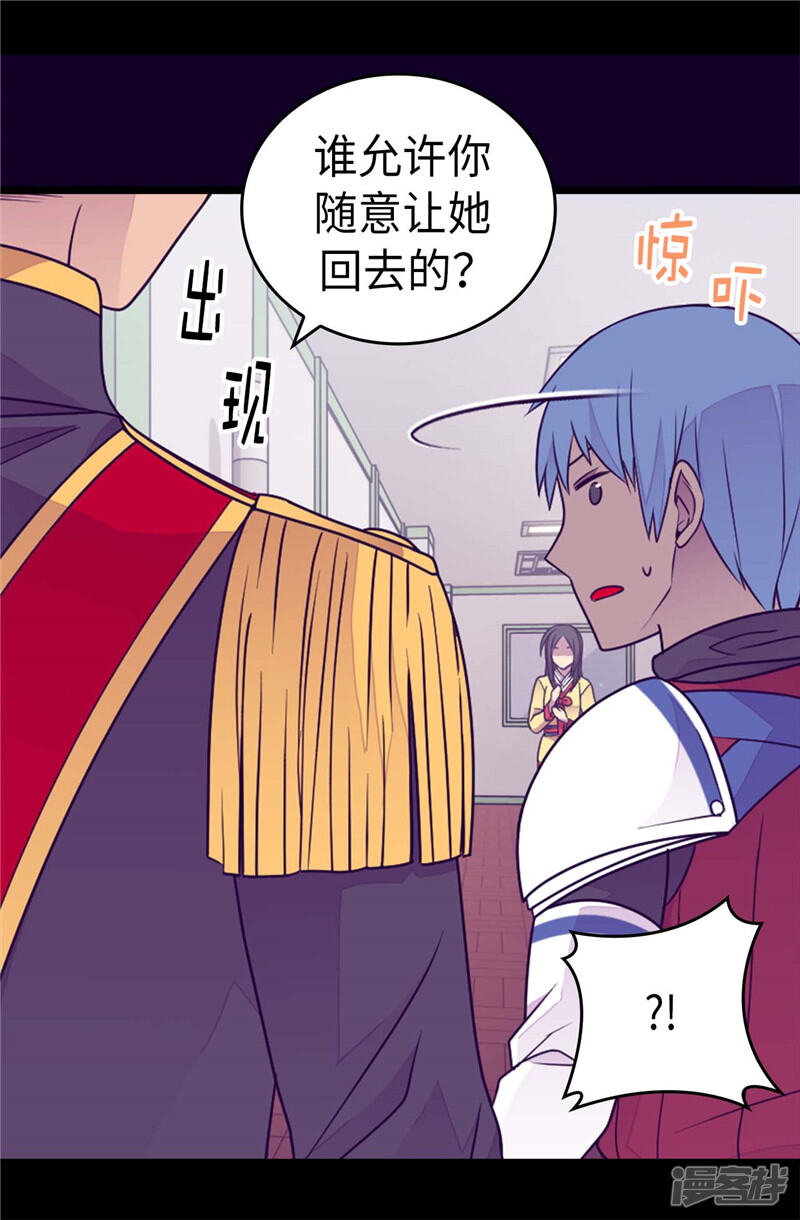 第407话艾利克斯的主意-据说我是王的女儿？-Kim Rek-na|Bi Chu（第32张）