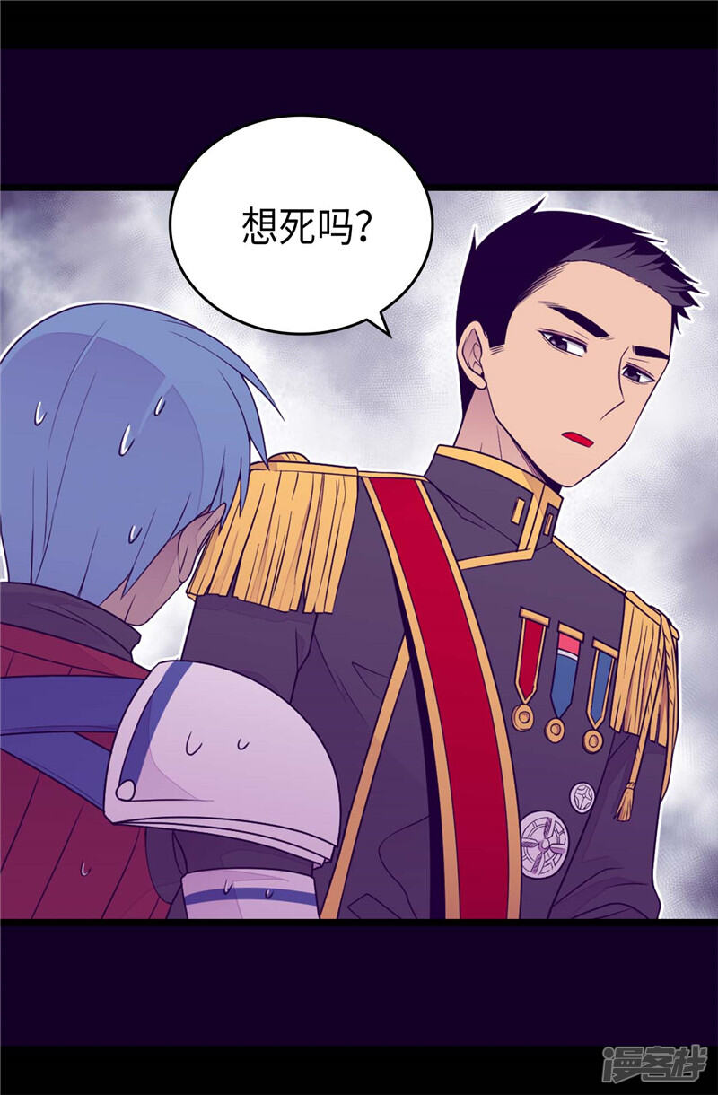 第407话艾利克斯的主意-据说我是王的女儿？-Kim Rek-na|Bi Chu（第34张）